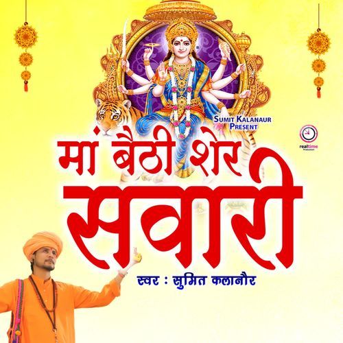 Maa Baithi Sher Sawari Sumit Kalanaur MP3 Download