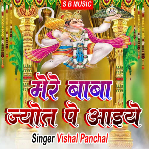 Mere Baba Jyot Pe Aaiye Vishal Panchal MP3 Download