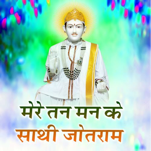 Mere Tan Mann Ke Sathi Jotram Satish Dulhediya MP3 Download