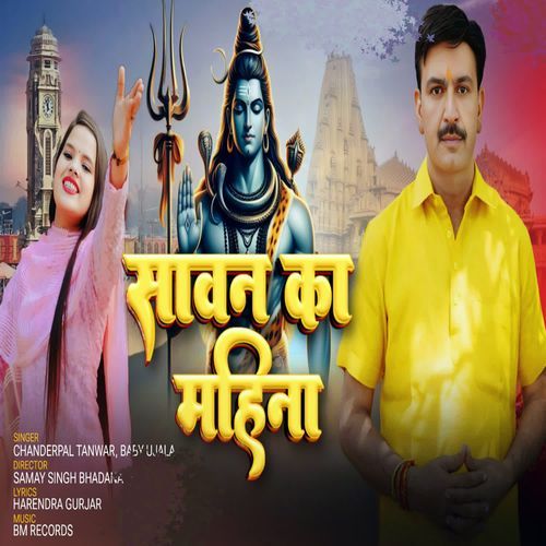 Sawan Ka Mahina Beby Ujala MP3 Download