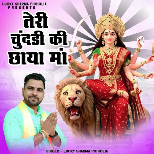 Teri Chudri Ki Chaya Maa Lucky Sharma Picholia MP3 Download