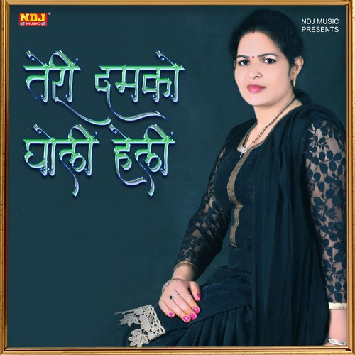 Teri Dhamko Dholi Heli Sushila Nagar MP3 Download