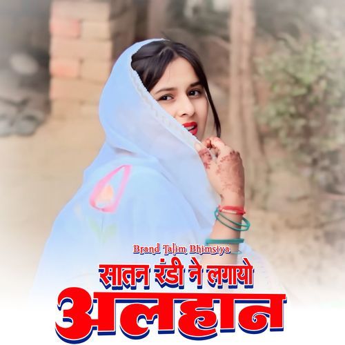 सातन रंडी ने लगायो अलहान Faaiz Khan MP3 Download