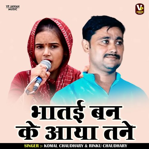 Bhatai Ban Ke Aaya Tane Komal Chaudhary MP3 Download