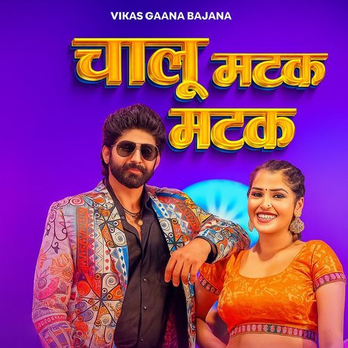 Chalu Matak Matak Mahi Panchal MP3 Download