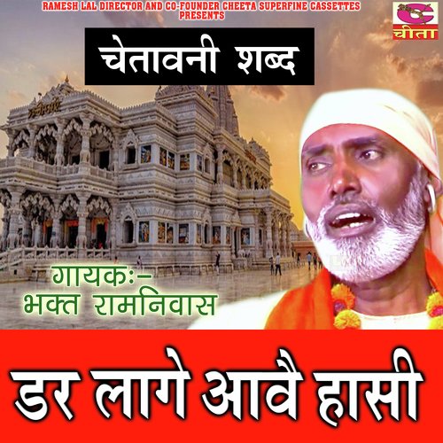 Dar Lage Aave hasi Bhagat Ramniwas MP3 Download