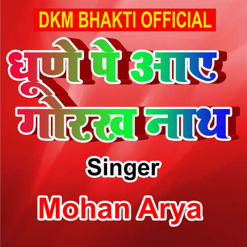 Dhune Pe Aai Gorakh Nath Mohan Arya MP3 Download