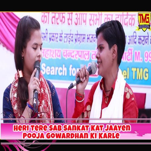 Heri Tere Sab Sankat Kat Jaayen Pooja Gowardhan Ki Karle Sonu Kohli MP3 Download