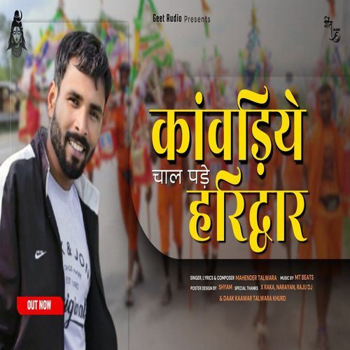 कांवड़िए चाल पड़े हरिद्वार Mahender Talwara MP3 Download