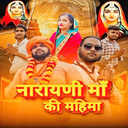 Narayani Maa Ki Mahima Krishna Sain MP3 Download