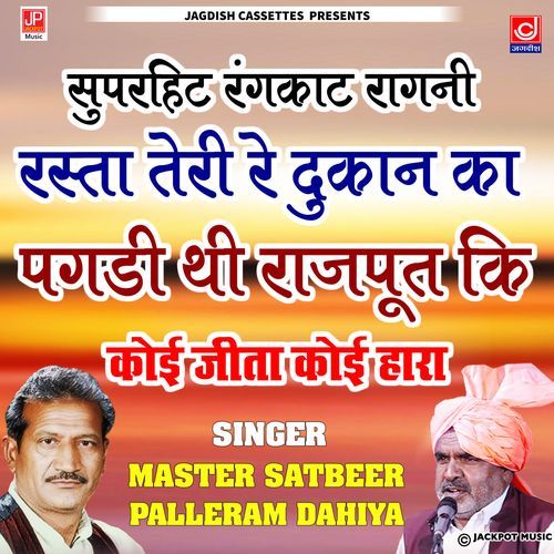 Rasta Teri Dukan Ka Ya Pagdi Thi Rajpoot Ki Satbeer Palle Rangkat Ragni Master Satbeer MP3 Download