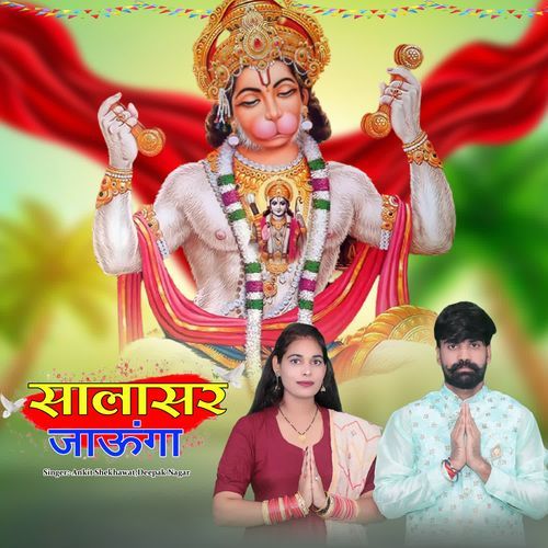 Salasar Jaunga Deepak Nagar MP3 Download
