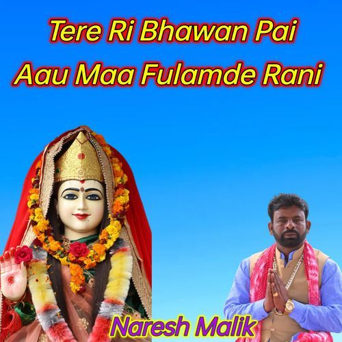 Tera Ri Bhawan Pai Aau Maa Fulamde Rani NARESH MALIK MP3 Download