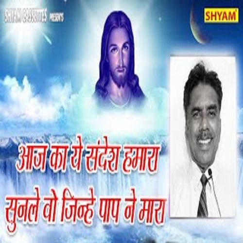 Aaj Ka Ye Sandesh Hamara Sunle Vo Jinhe Paap Ne Mara Guddu James MP3 Download