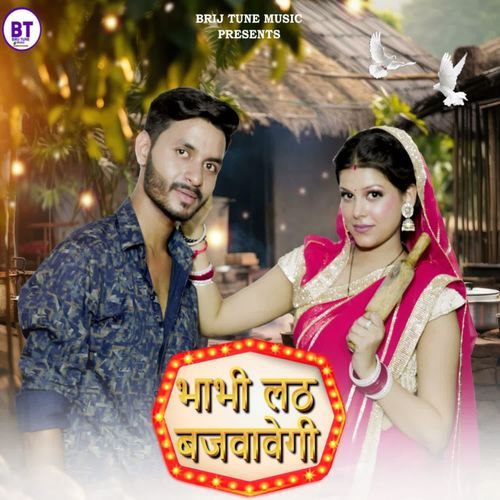 Bhabhi Lath Bajwavegi Dev Daulatpuriya MP3 Download