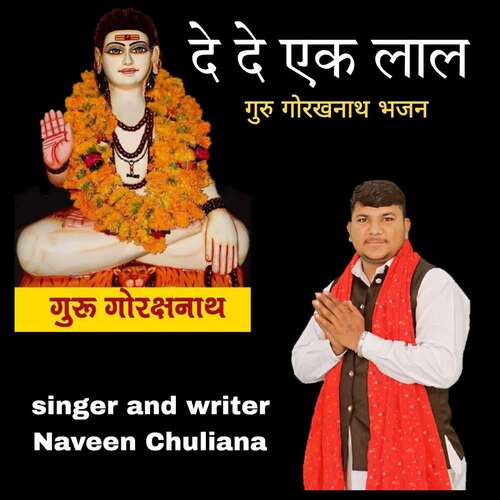 De De Ek Laal Naveen Chuliana MP3 Download