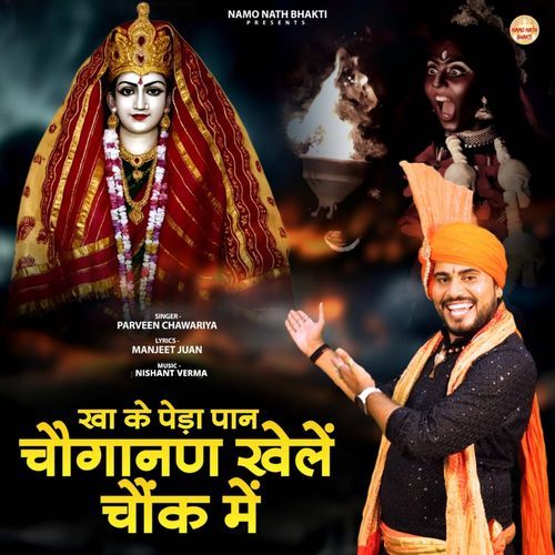 Khake Peda Paan Choganan Khele Chowk Mein Parveen Chawariya MP3 Download