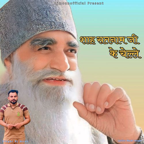 Shah Satnam Ji Ke Chelle Aj Moun MP3 Download