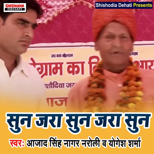 Sun Jara Sun Jara Sun (Haryanvi) Aazad Singh Naagar Naroli MP3 Download
