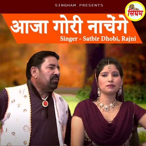 Aaja Gori Nachange Dilbag Gill MP3 Download