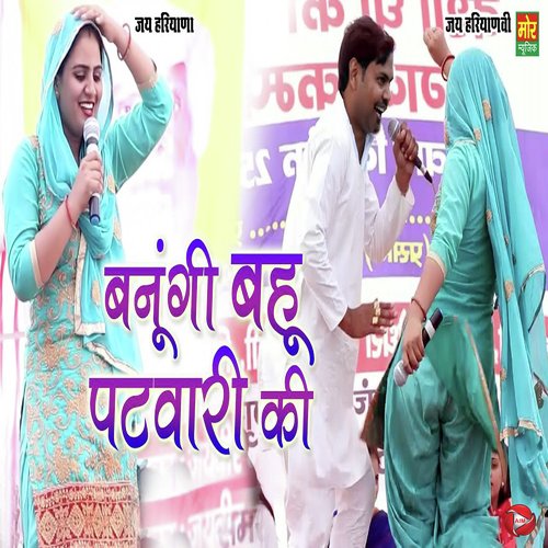 Banungi Bahu Patwari Ki Deepa Chaudhary MP3 Download