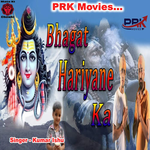 Bhagat Hariyane Ka Kumar Ishu MP3 Download