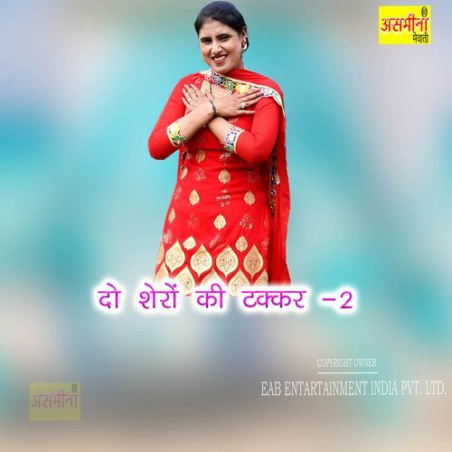 Do Shero Ki Takkar 2 Sakir MP3 Download