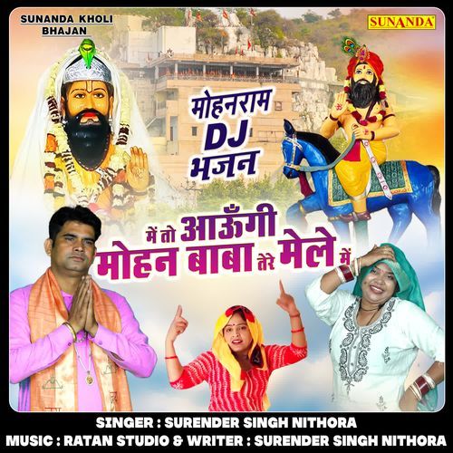 Main To Aaungi Mohan Baba Tere Mele Me Surender Singh Nithora MP3 Download