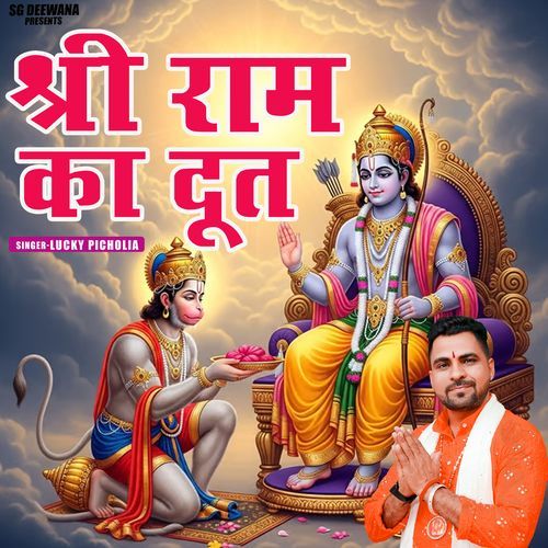 SHREE RAM KA DUT Lucky Picholia MP3 Download