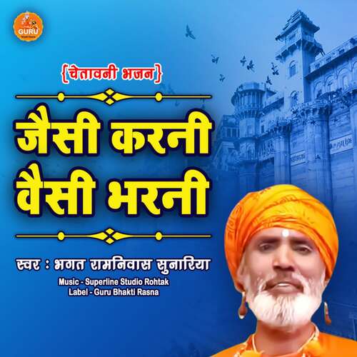 100 Ka Jod 100 Bhagat Ramniwas Ji MP3 Download