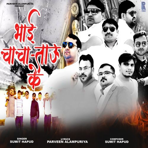 Bhai Chacha Tau Ke Sumit hapud MP3 Download