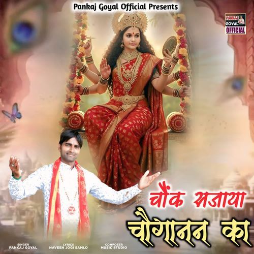 Chounk Sajaya Choganan Ka Pankaj Goyal MP3 Download