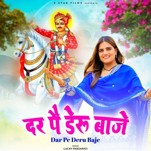 Dar Pe Deru Baje Lucky Parjapati MP3 Download