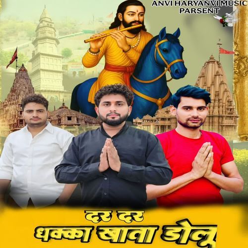 Dar dar dhake khata dolu Prince Bhati MP3 Download