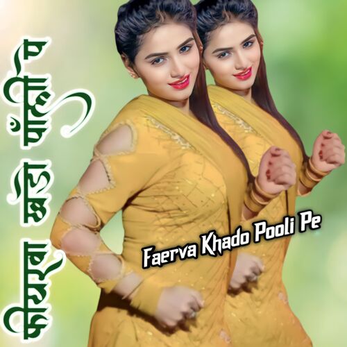 Faerva Khado Pooli Pe Afsana Mewati MP3 Download