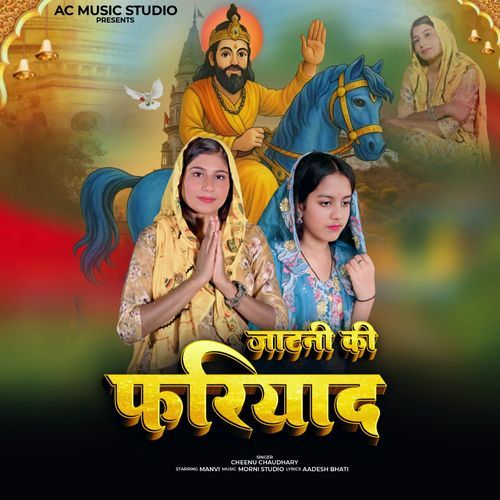 Jaatni Ki Fariyad Cheenu Chaudhary MP3 Download