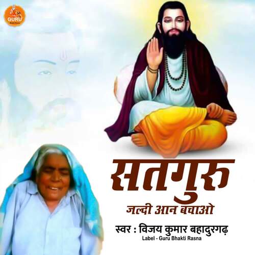 SATGURU JALDI AAN BACHAO Vijay Kumar Bahadurgarh MP3 Download