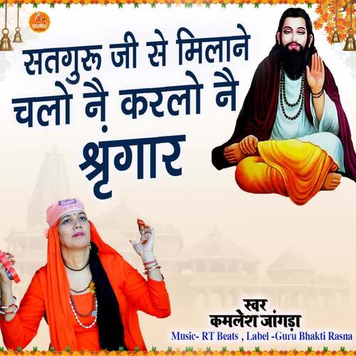 Satguru Ji Se Milane Chalo Ne Karlo Ne Sringaar Kamlesh Jangra MP3 Download