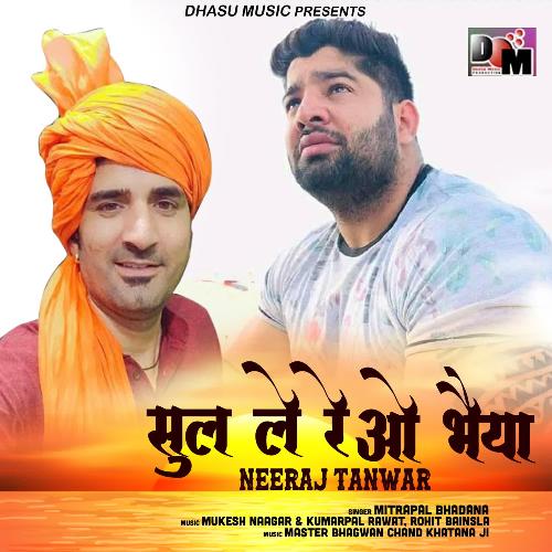 Sun Le Re O Bhaiya Neeraj Tanwar Mitrapal Bhadana MP3 Download