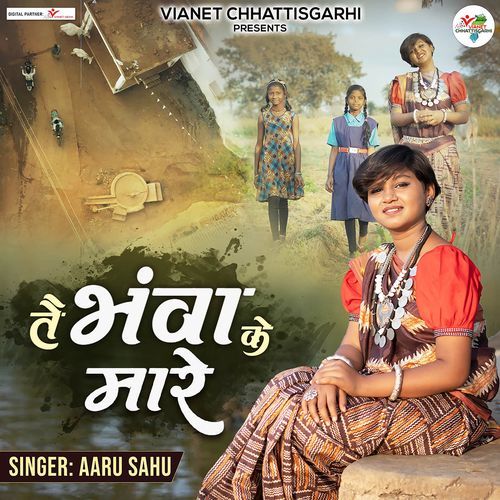 Tai Bhawa Ke Mare Aaru Sahu MP3 Download
