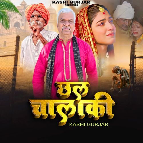 Chhal Chalaki Kashi Gurjar MP3 Download