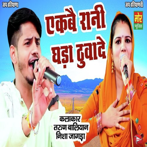 Ekbe Raani Ghada Tuwaade Tarun Baliyan MP3 Download