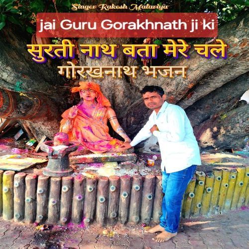 सुरती नाथ बता मेरे चले Rakesh malariya MP3 Download