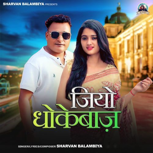 Jio Dokhebaaj Sharvan Balambiya MP3 Download