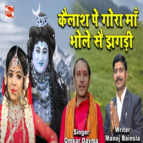 Kailash Pe Gora Maa Bhole Se Jhagdi Omkar Dayma MP3 Download