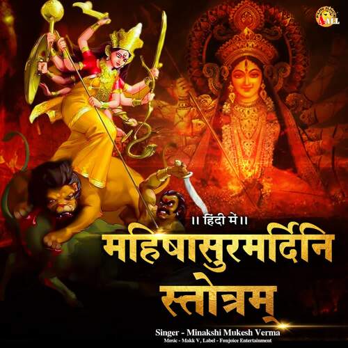 Mahisasur Mardini Strotam Minakshi Mukesh Verma MP3 Download