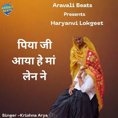 Piya Ji Aaye He Maa Len Ne Krishna Arya MP3 Download