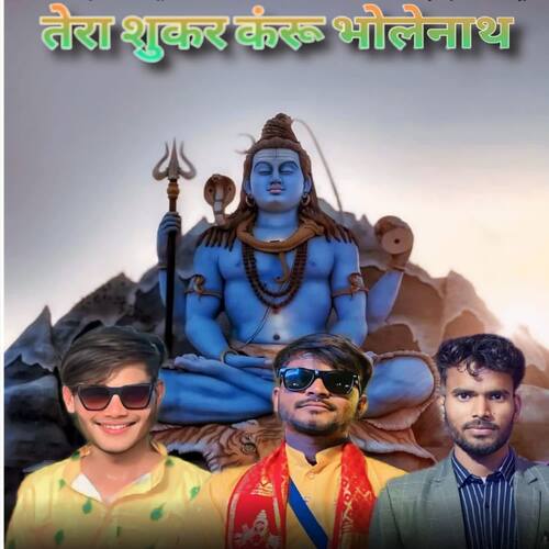 Tera Shukar Karu Bholenath Amit Baisla MP3 Download
