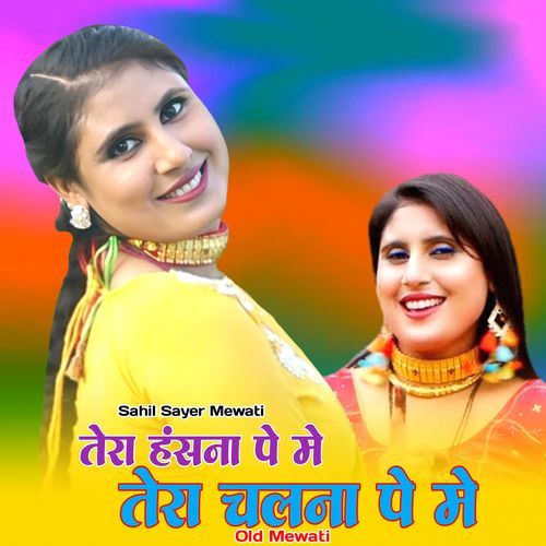 तेरा हंसना पे मे तेरा चलना पे मे ओल्ड मेवाती Sahil Sayer Mewati MP3 Download