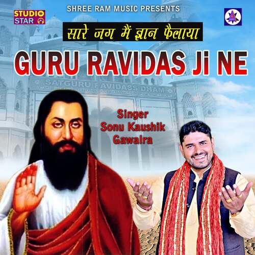 Guru Ravidas Ji Ne Sonu Kaushik Gawalra MP3 Download